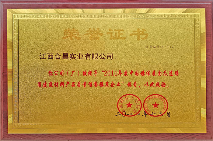 建筑材料產(chǎn)品質(zhì)量信譽模范企業(yè).jpg